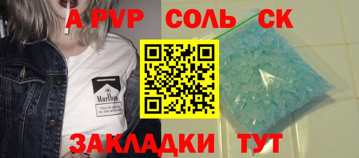 Альфа ПВП Crystall Реж