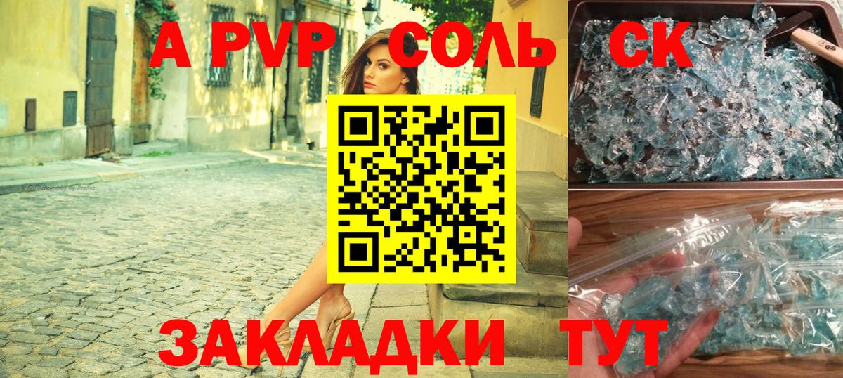 Alpha PVP Crystall  A PVP кристаллы  Реж  Вход с VPN 