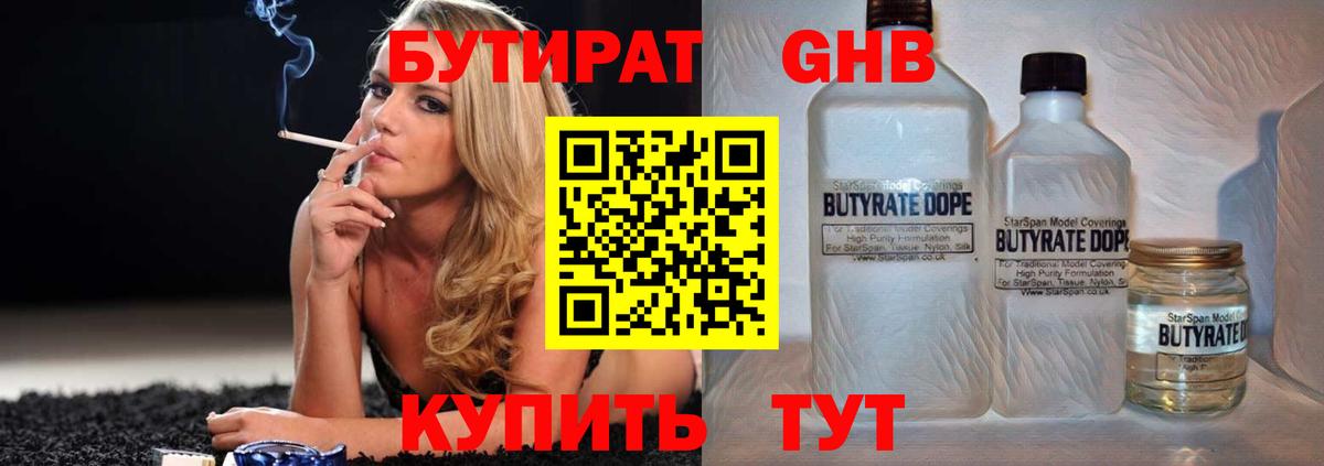 Бутират BDO Реж