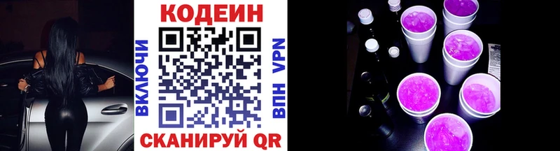 цена   Реж  Кодеиновый сироп Lean Purple Drank 