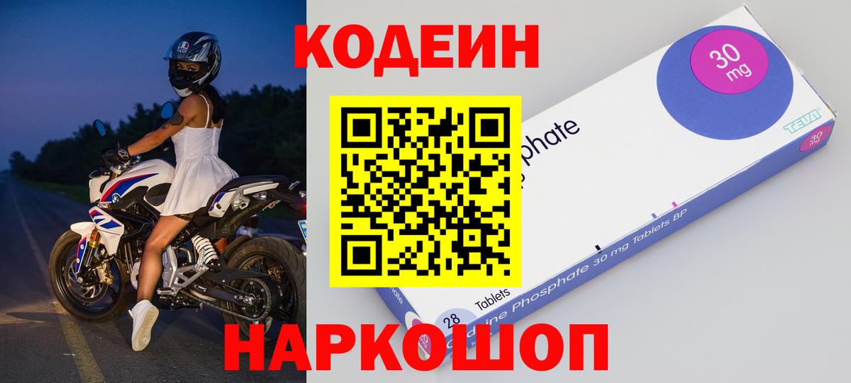 Кодеин напиток Lean (лин)  Вход с VPN  Кодеин Purple Drank  Реж 