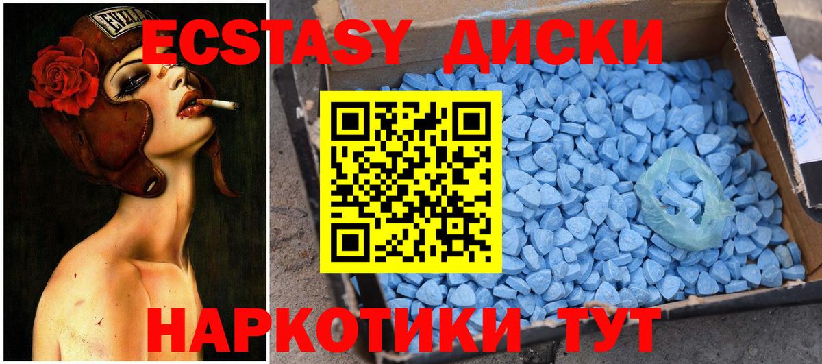 Ecstasy  Экстази MDMA  Вход с VPN  ЭКСТАЗИ диски  Реж 