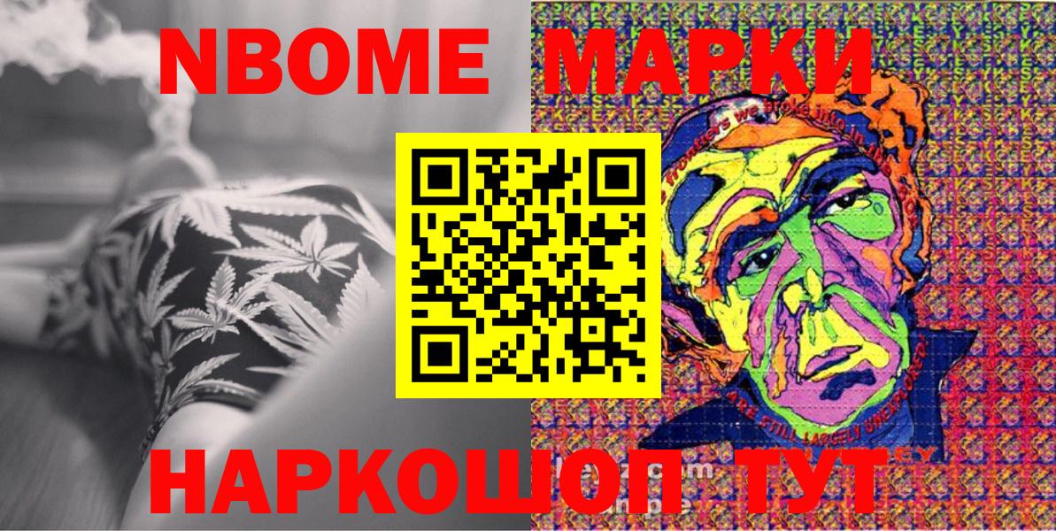Марки NBOMe  Марки N-bome 1,5мг  Вход с VPN  Реж 